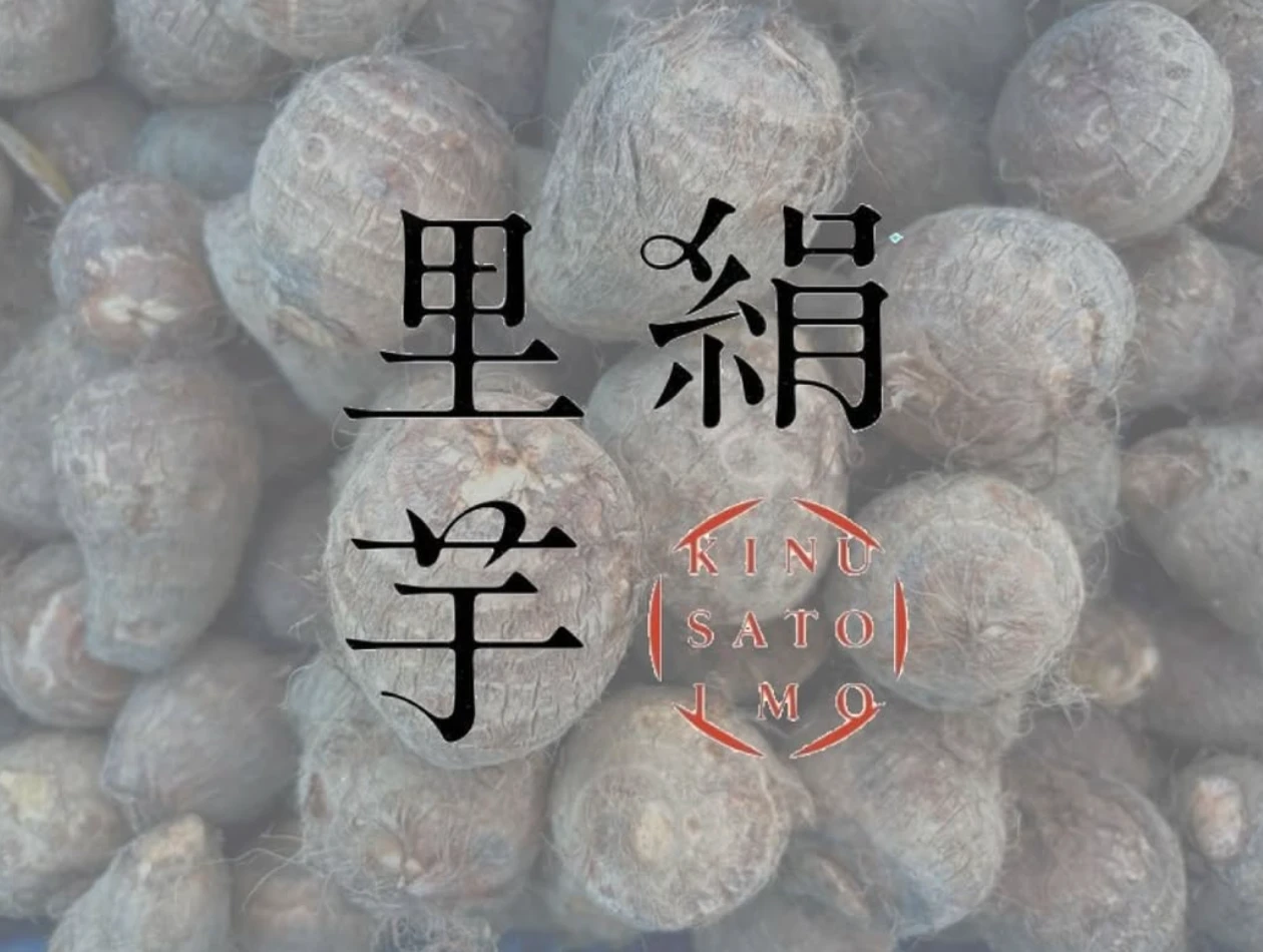 冷凍 絹里芋